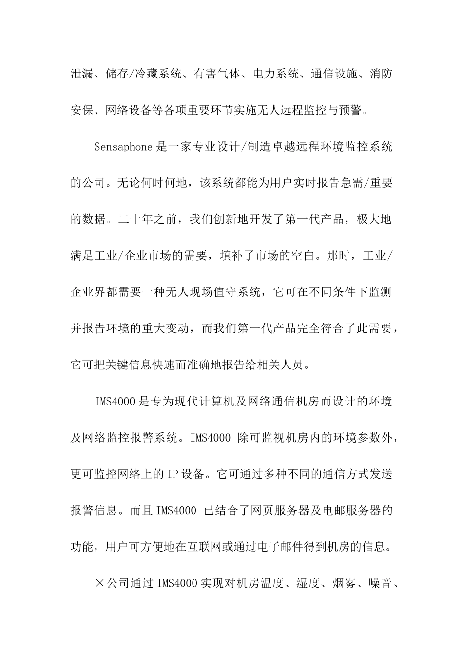 监测方案七篇_第2页