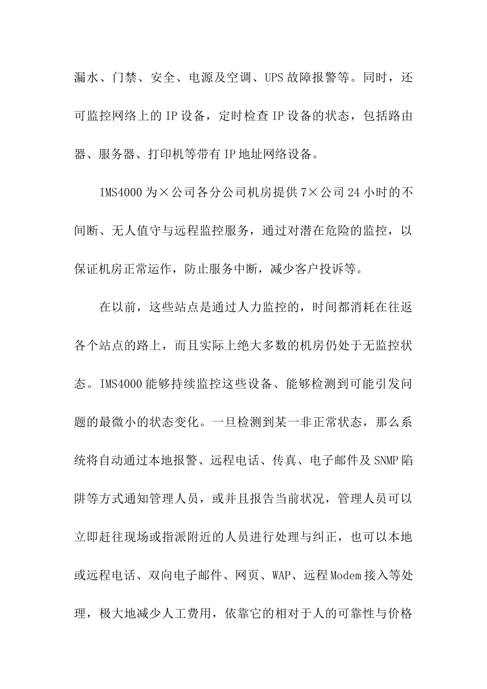 监测方案七篇_第3页