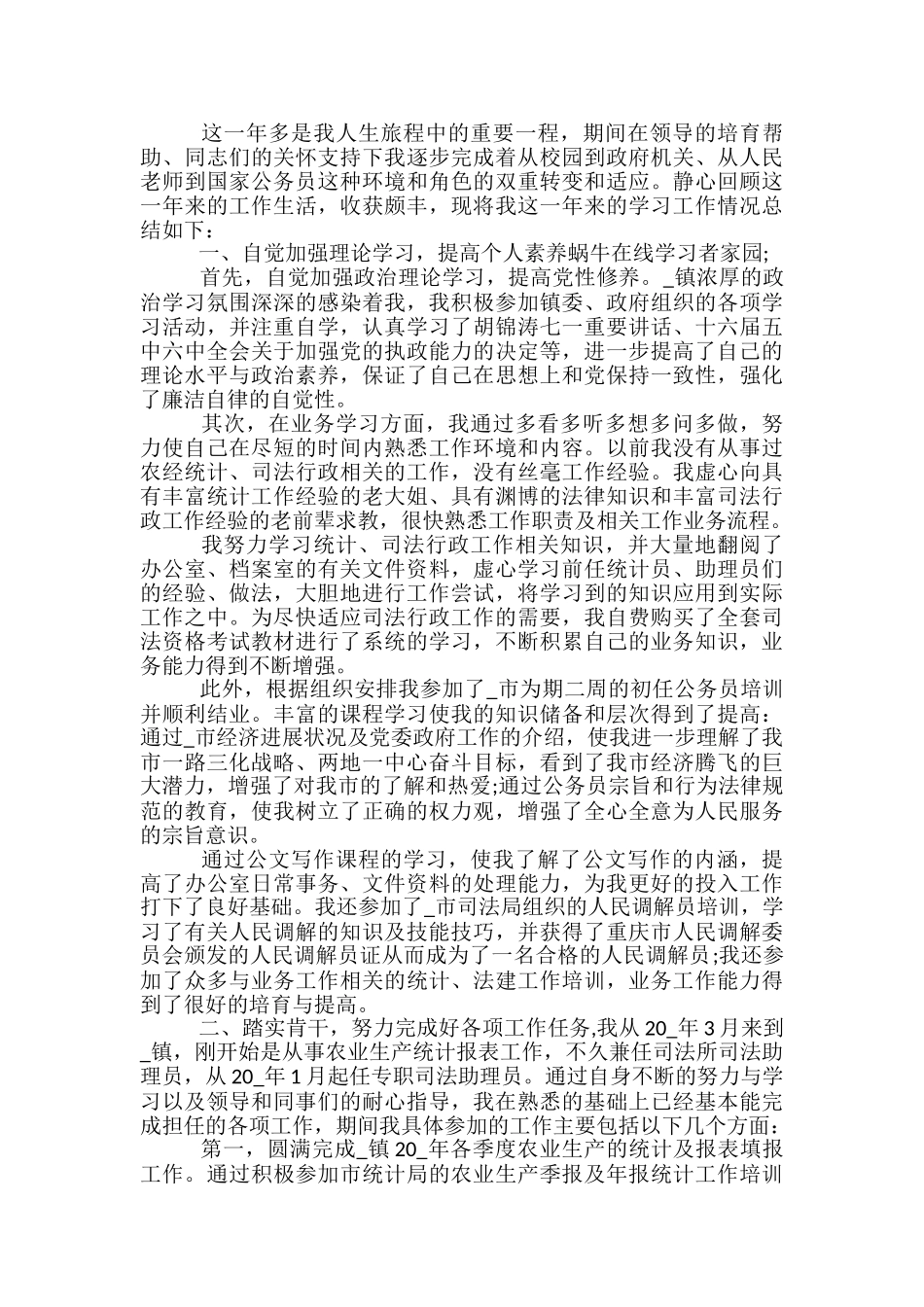 监狱公务员工作计划五篇范文_第2页