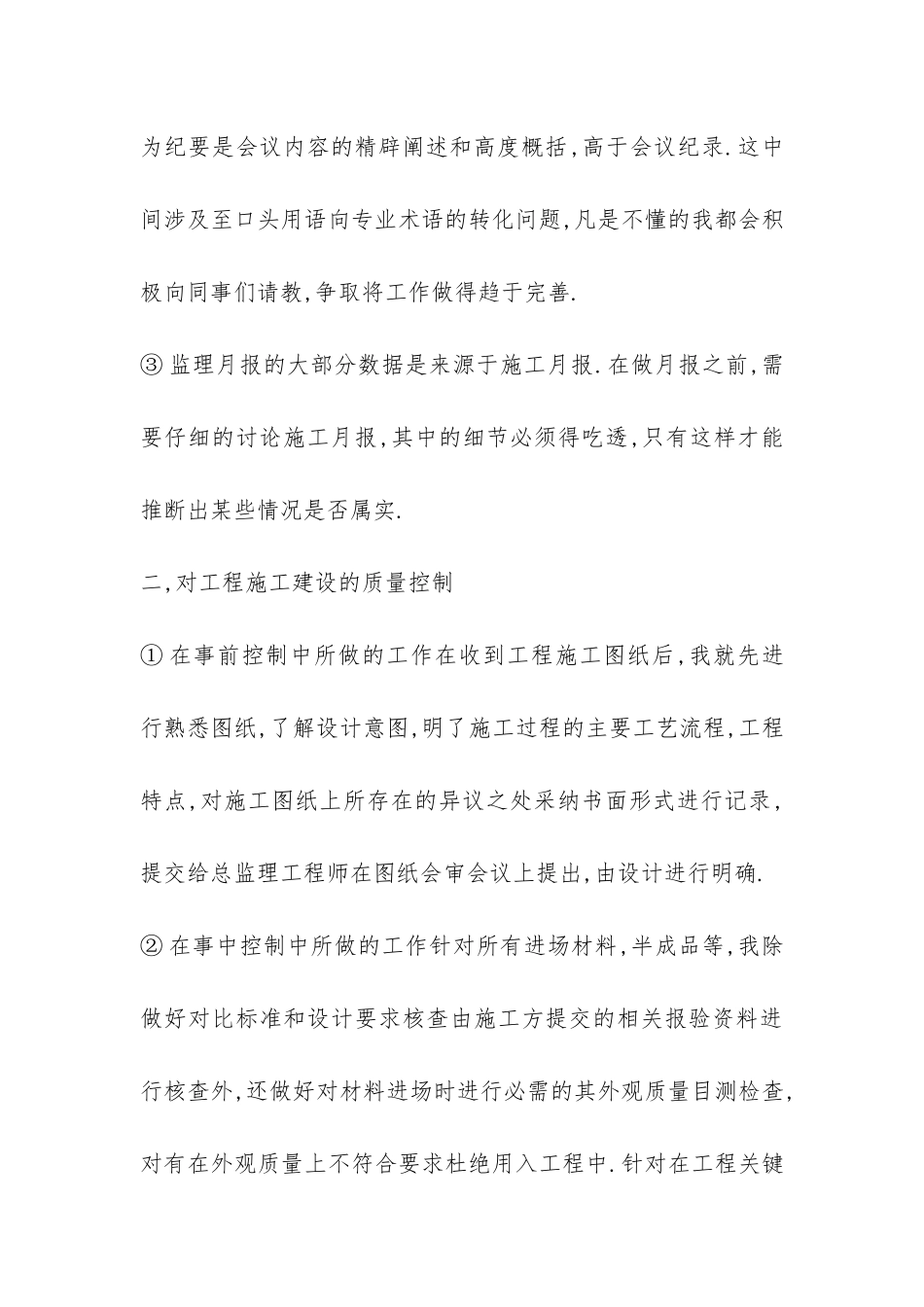 监理个人工作总结-_第2页