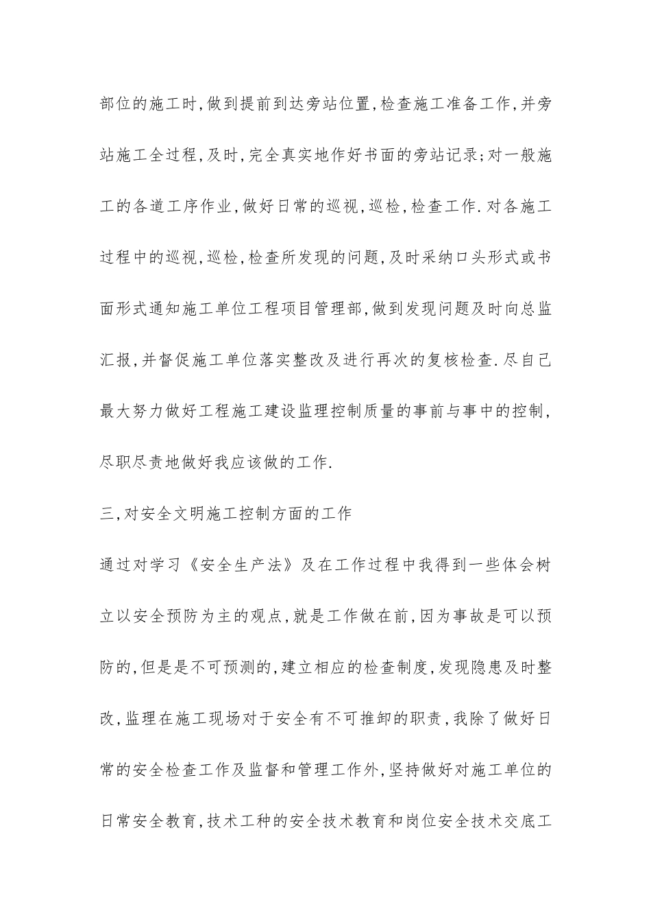 监理个人工作总结-_第3页