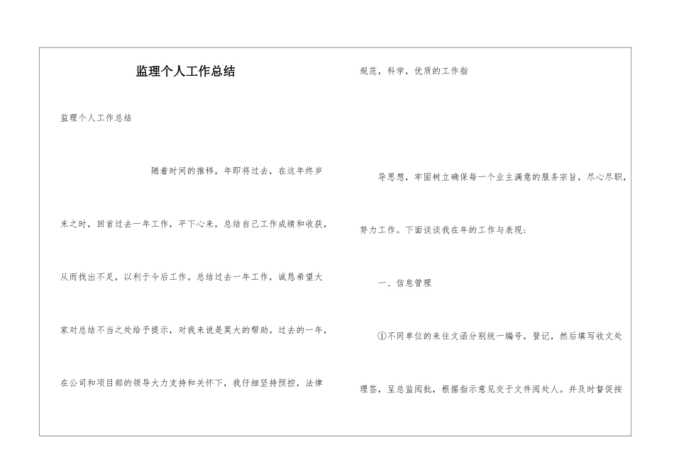 监理个人工作总结_第1页