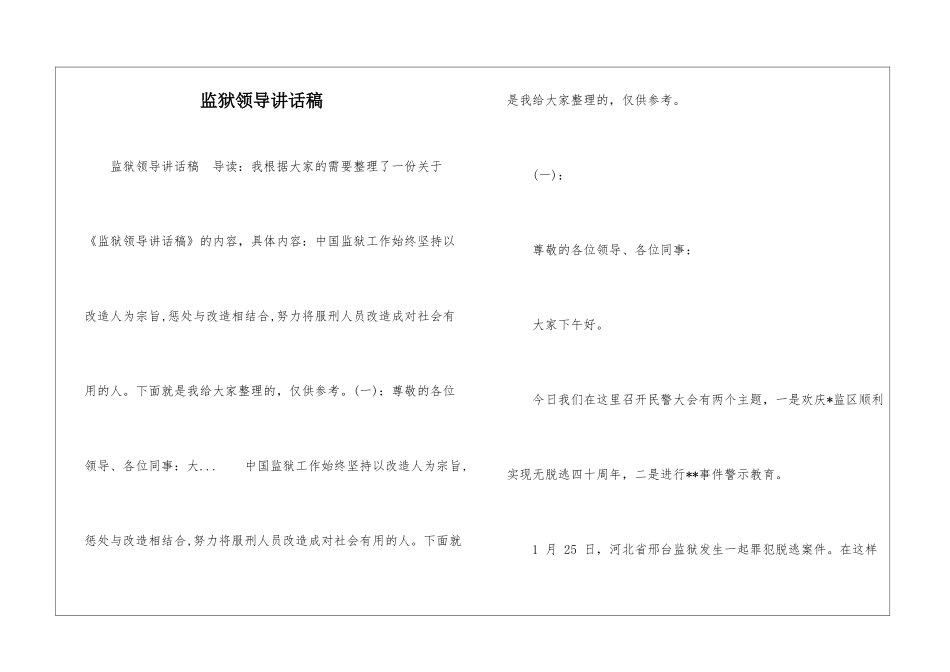 监狱领导讲话稿-_第1页
