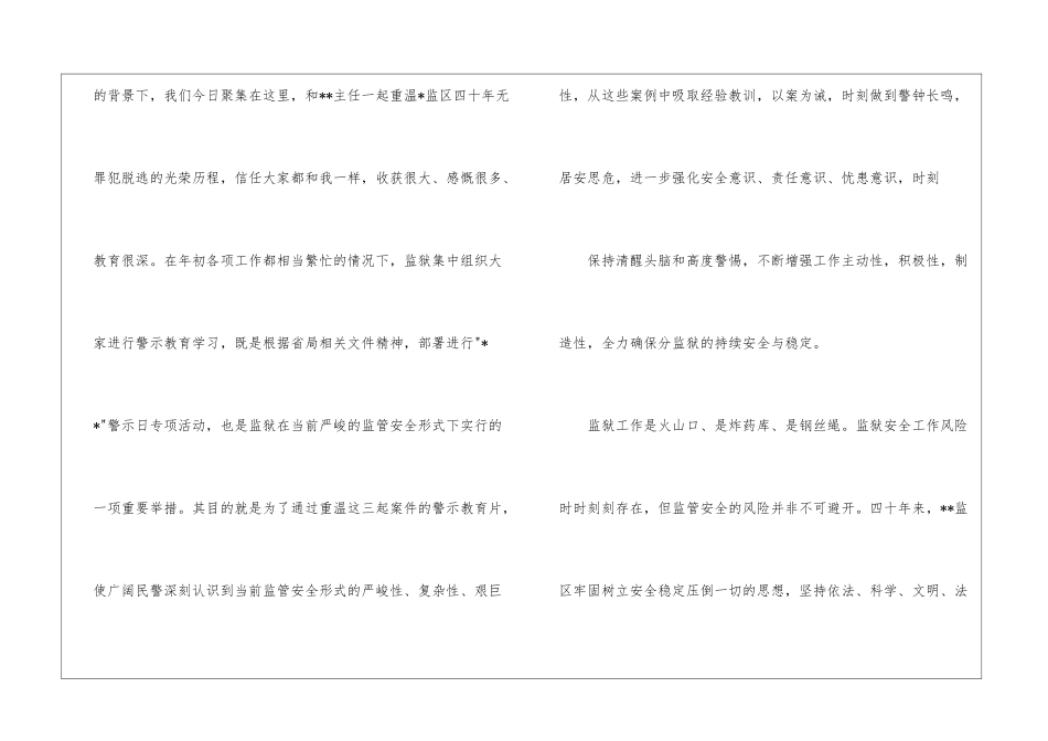 监狱领导讲话稿-_第2页