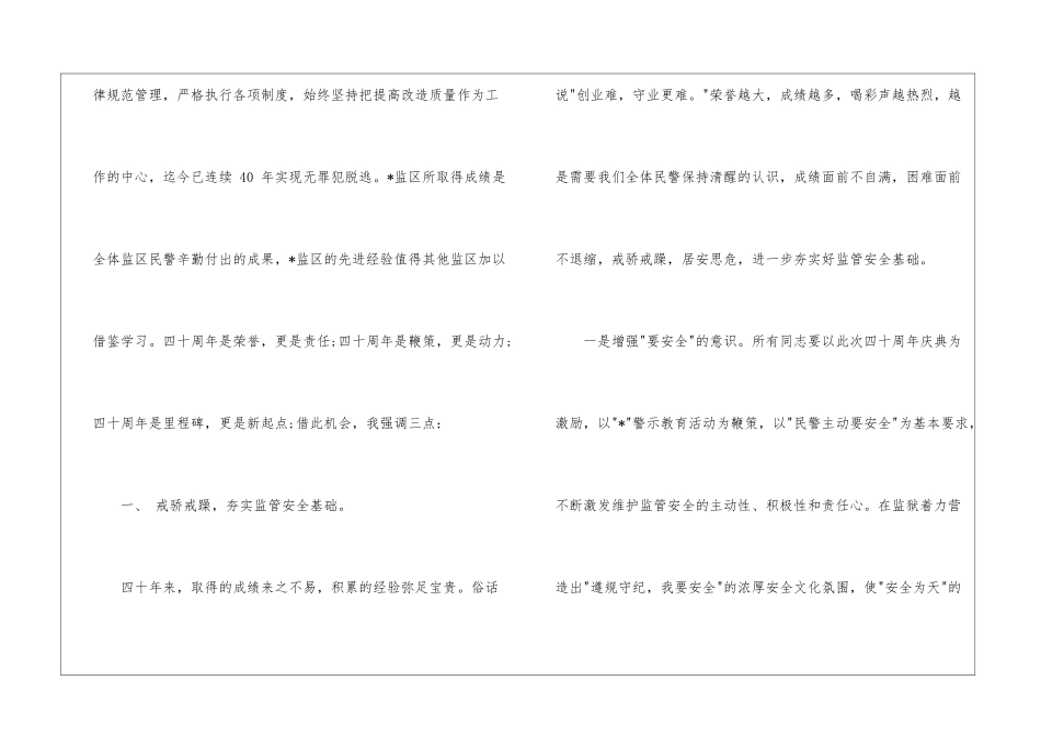 监狱领导讲话稿-_第3页