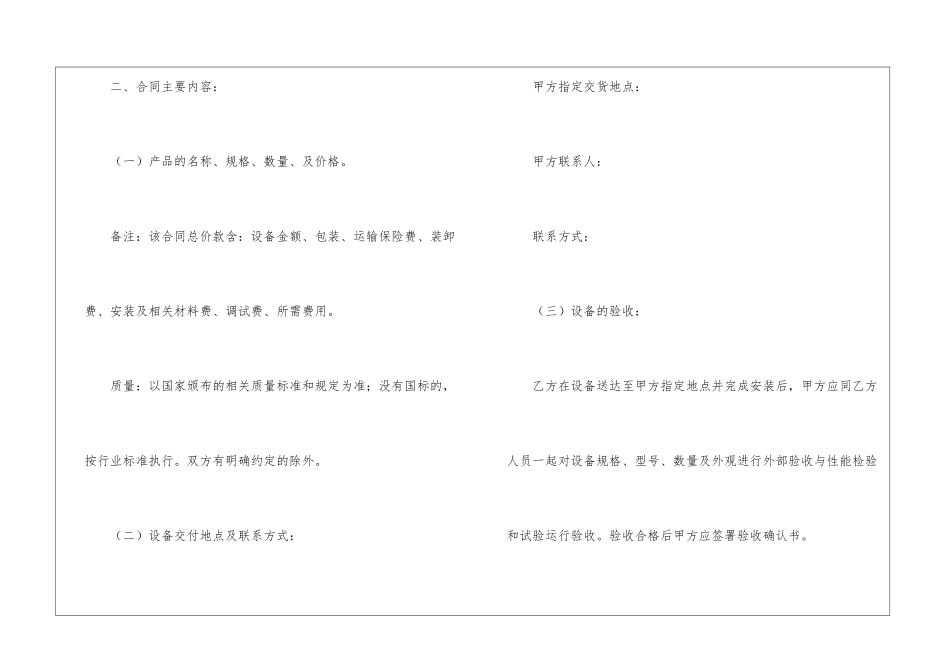 监控销售合同11篇_第2页
