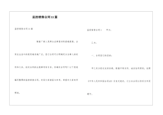 监控销售合同11篇