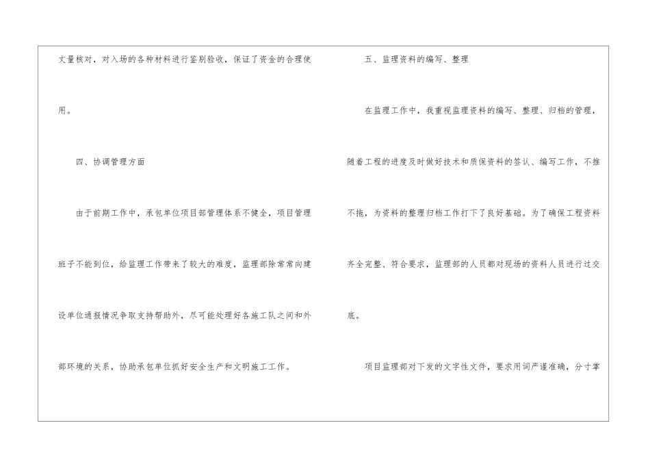 监理个人工作计划12篇_第3页