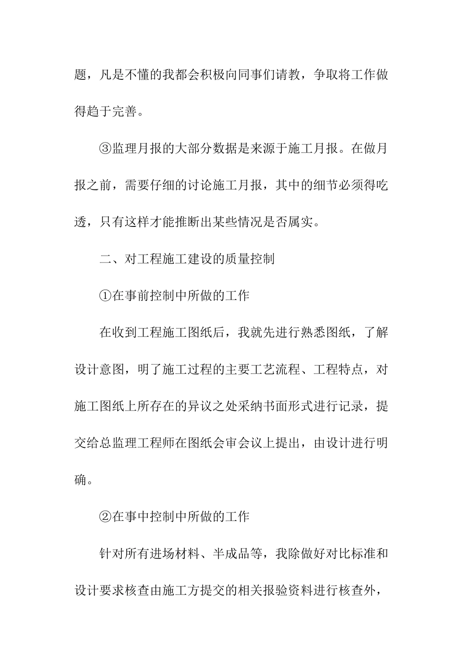 监理个人的工作总结_第2页