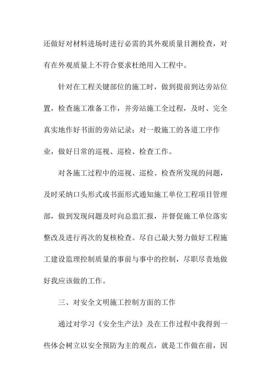 监理个人的工作总结_第3页