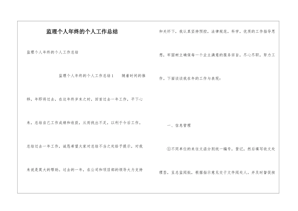 监理个人年终的个人工作总结_第1页
