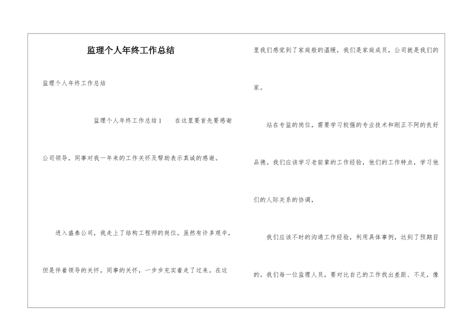 监理个人年终工作总结_第1页