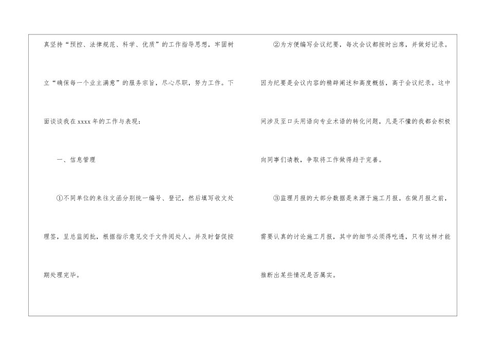 监理个人年终工作总结锦集九篇_第2页