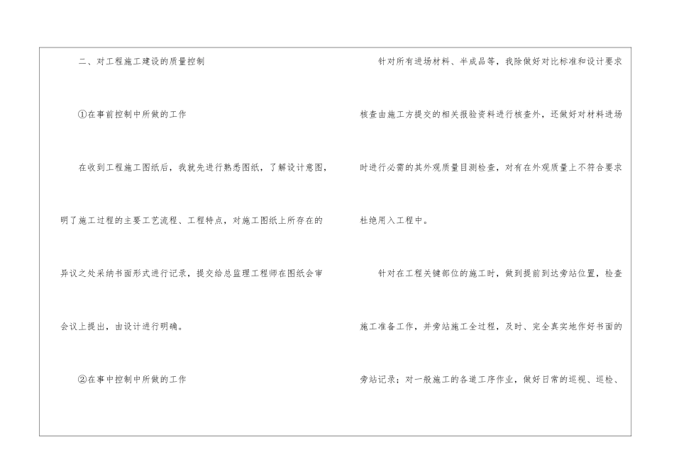 监理个人年终工作总结锦集九篇_第3页