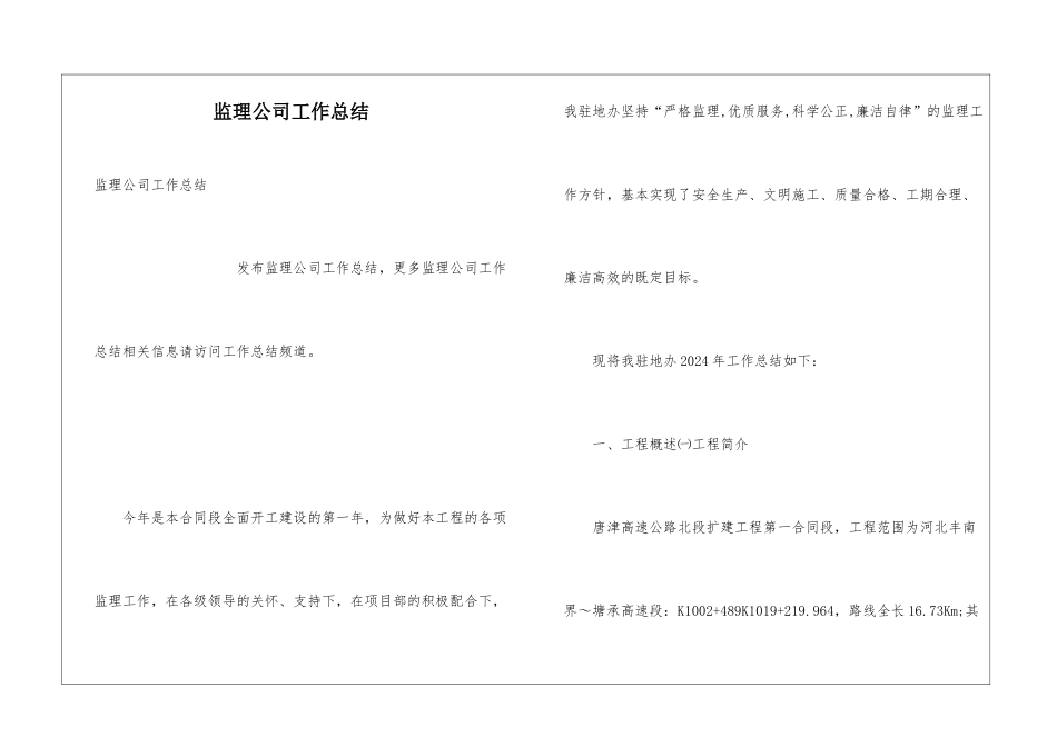 监理公司工作总结_第1页