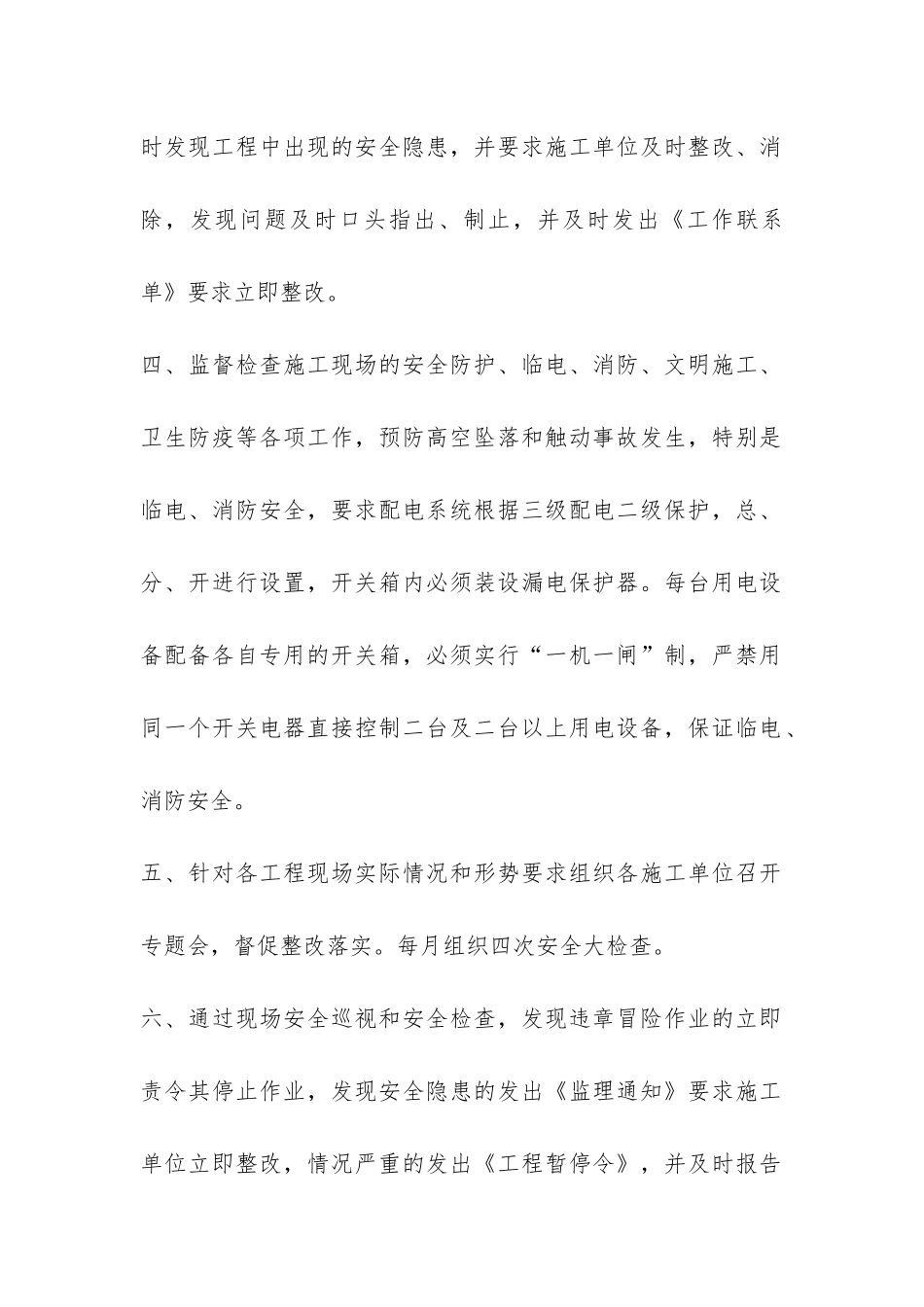 监理公司年终工作总结-_第2页