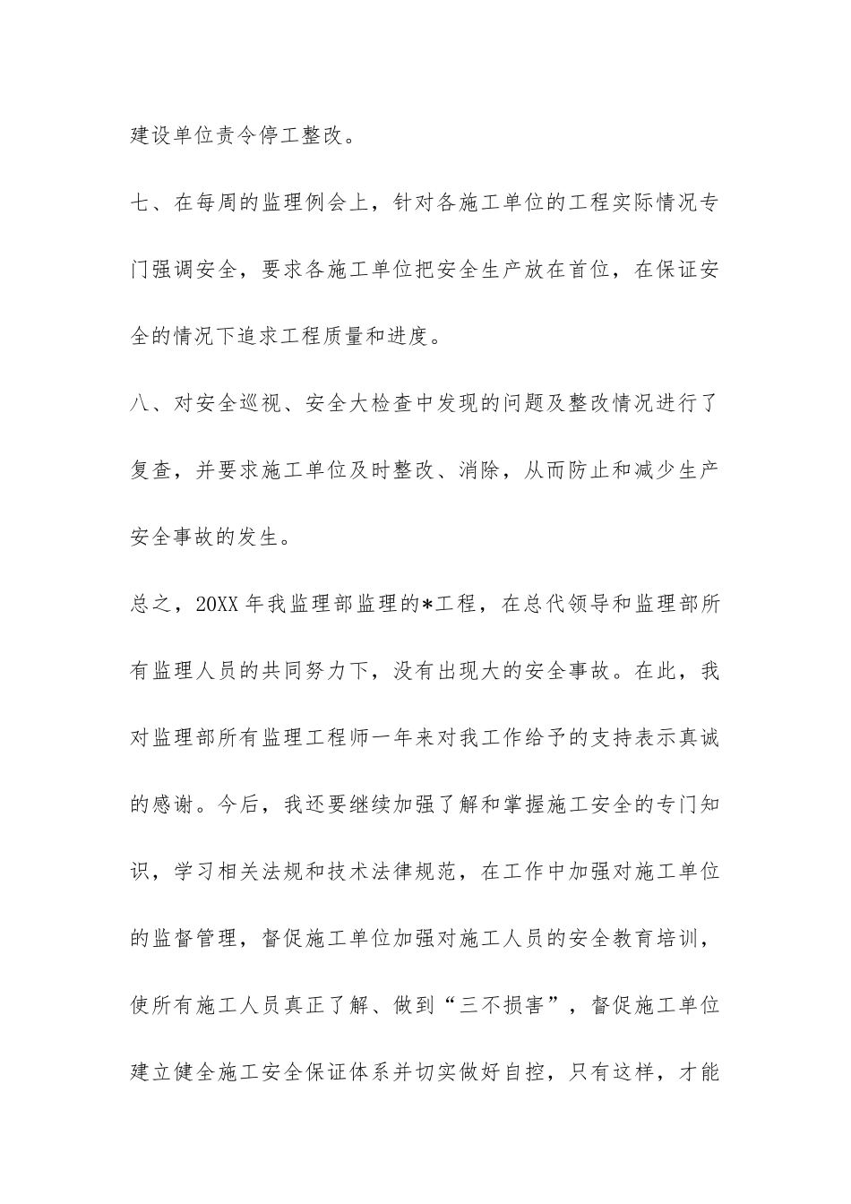监理公司年终工作总结-_第3页