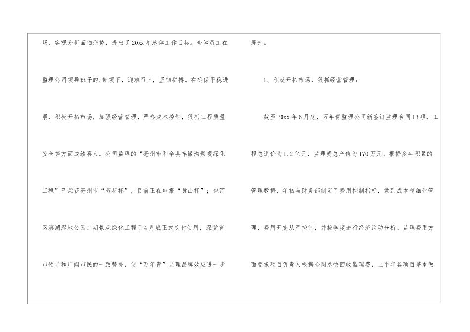 监理公司年中工作总结_第2页