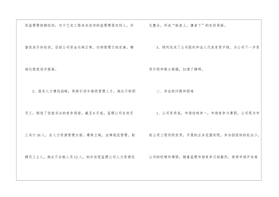 监理公司年中工作总结_第3页