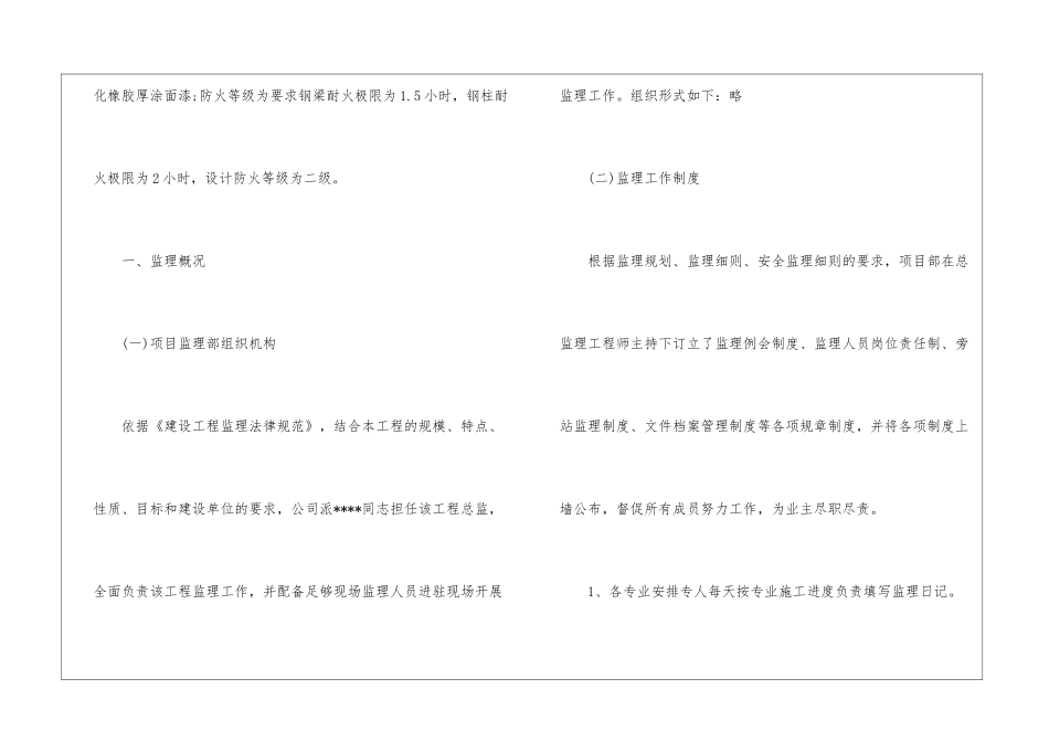 监理公司年终工作总结模板锦集6篇_第2页
