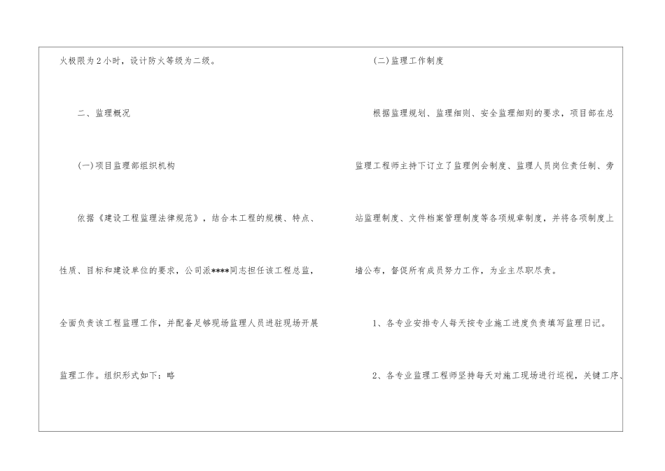 监理公司年终工作总结集合9篇_第2页