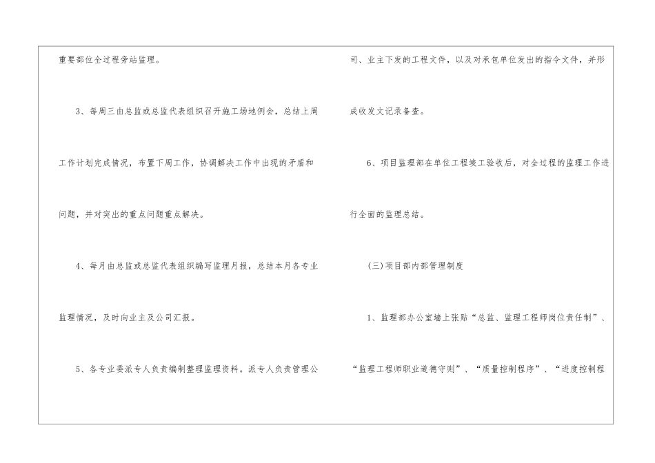 监理公司年终工作总结集合9篇_第3页