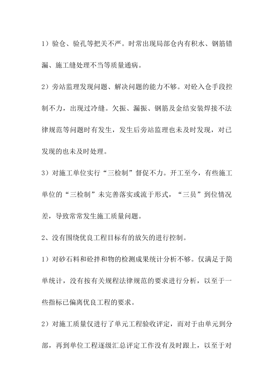 监理公司整改报告_第2页