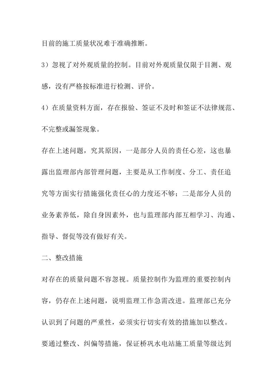 监理公司整改报告_第3页