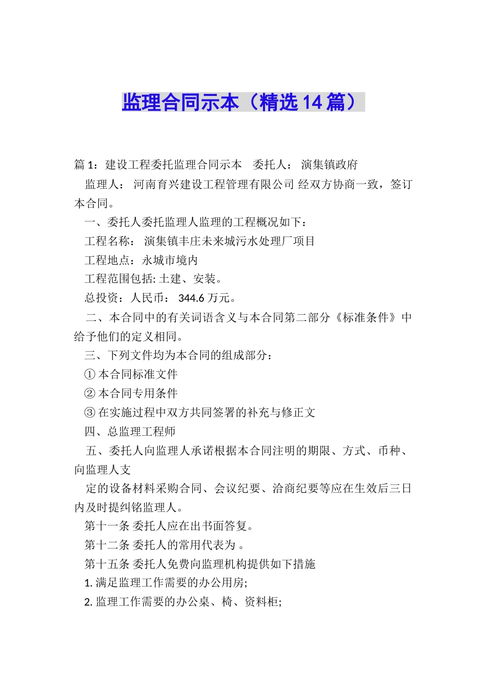 监理合同示本_第1页