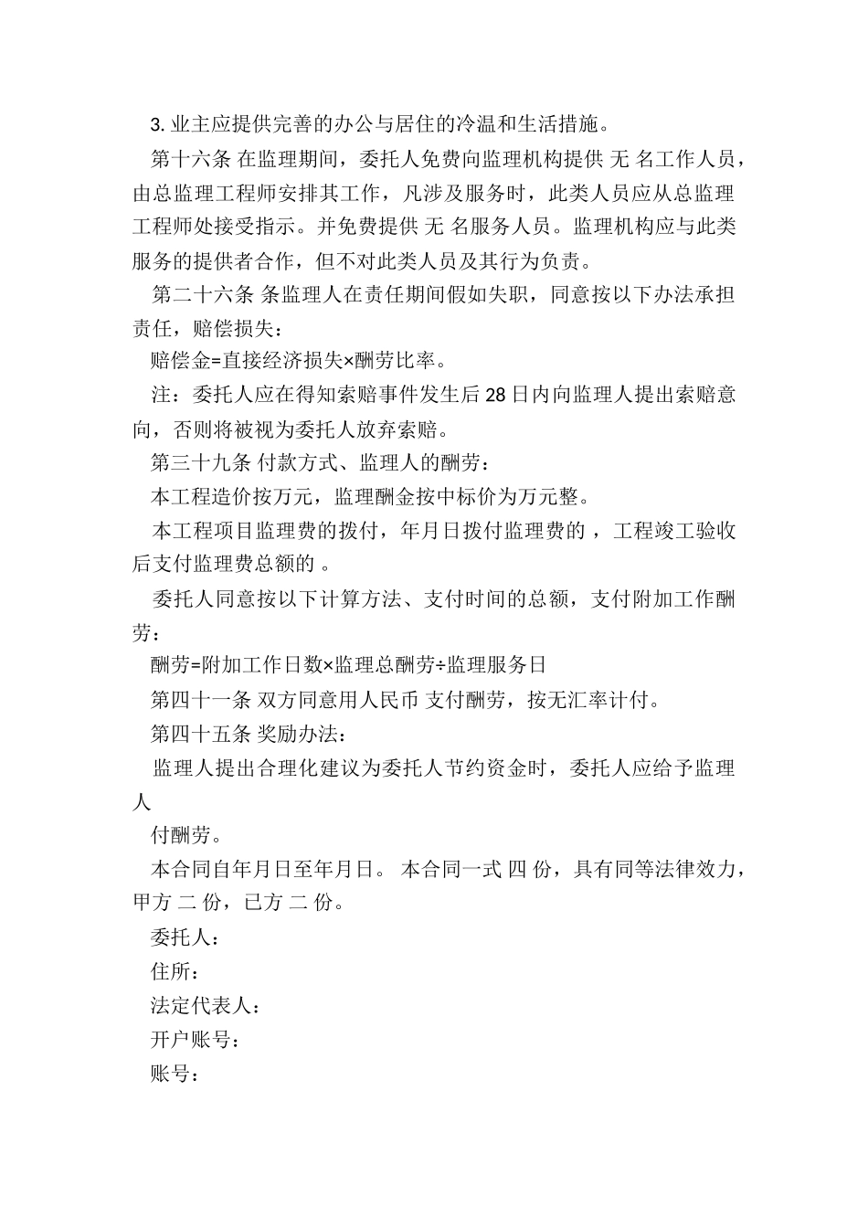 监理合同示本_第2页