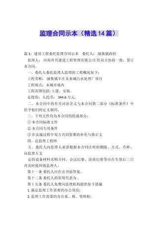 监理合同示本