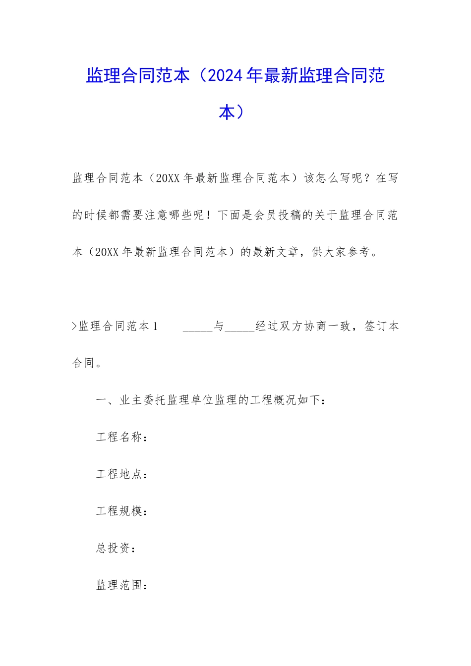监理合同范本_第1页