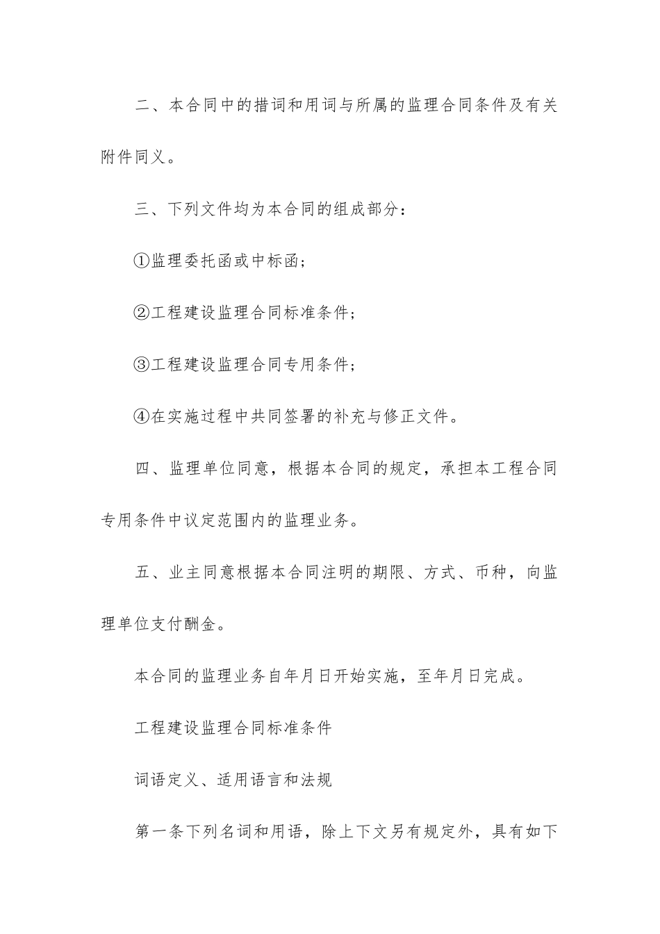 监理合同范本_第2页