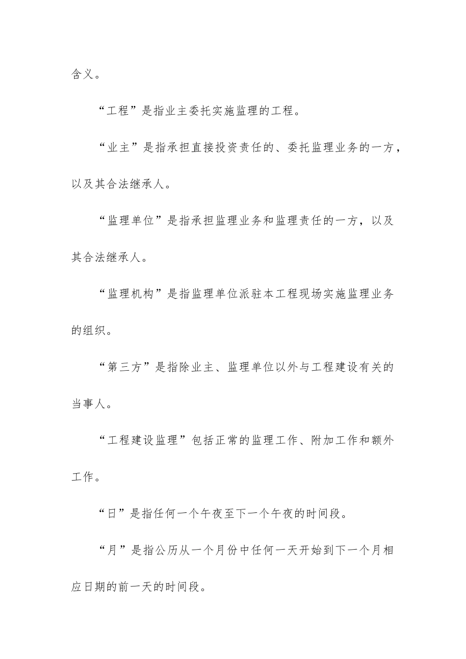 监理合同范本_第3页