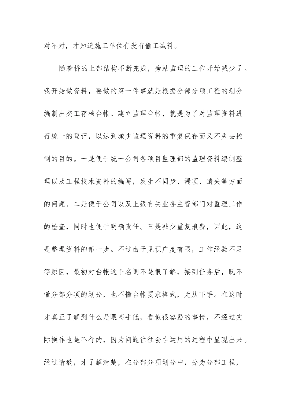 监理员实习报告_第2页