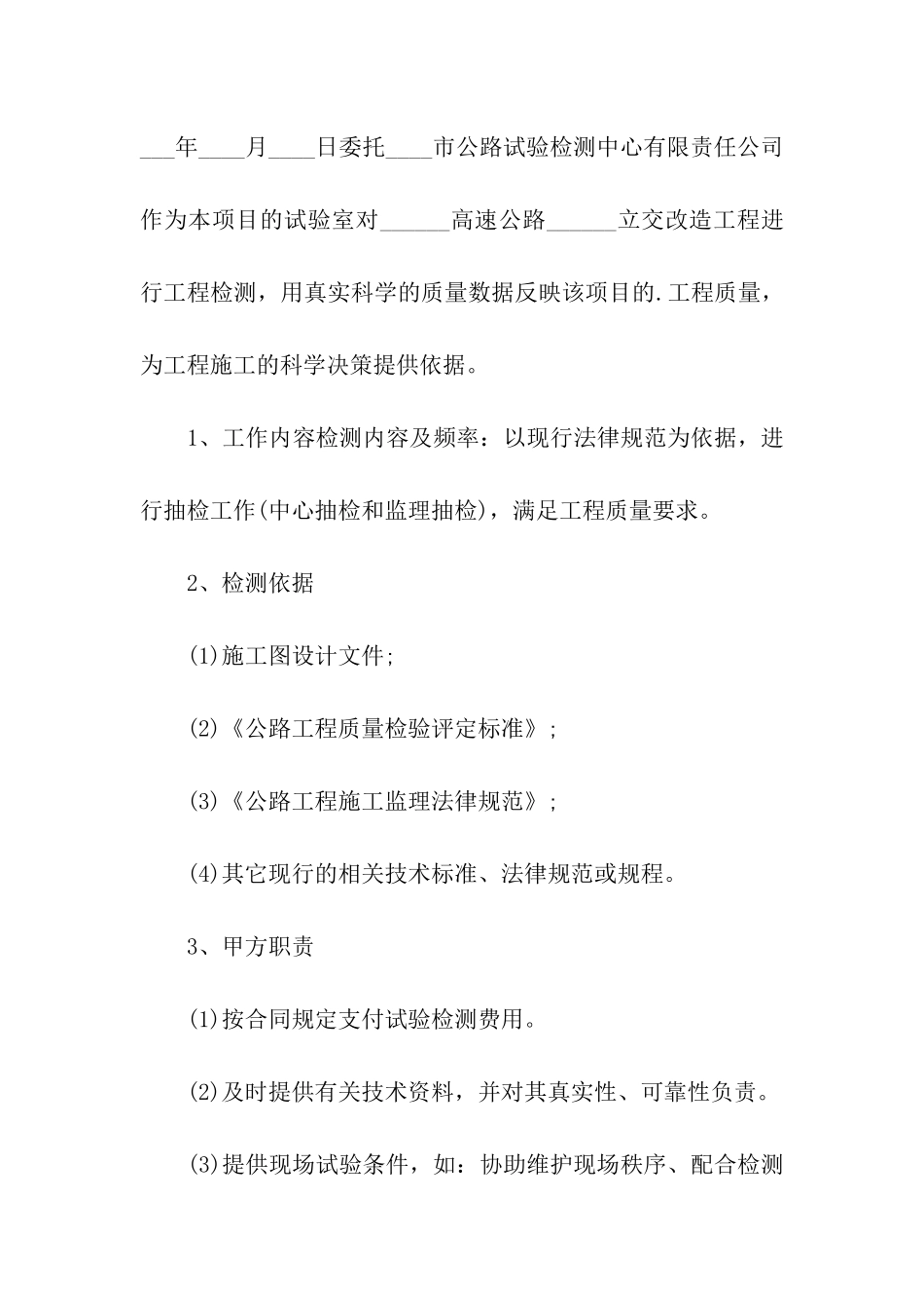 监理合同范本最新_第2页