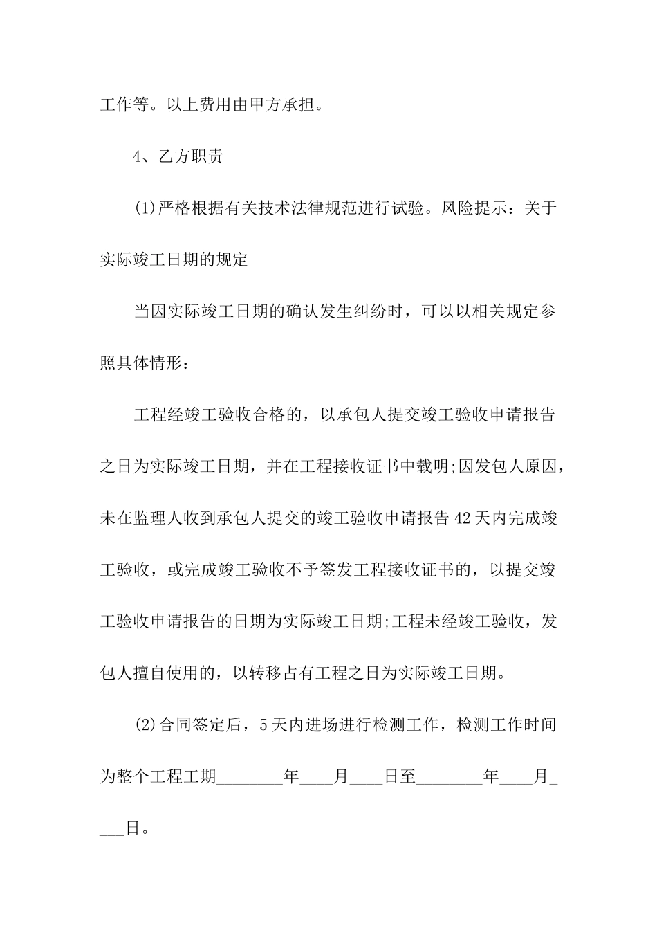 监理合同范本最新_第3页