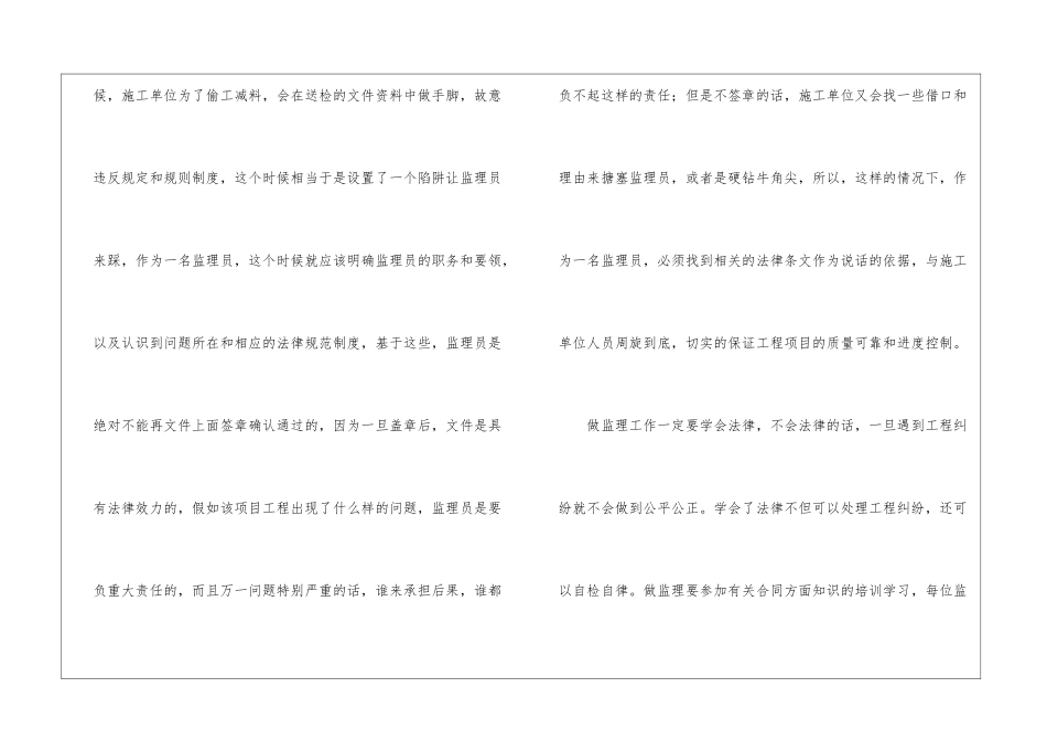 监理员个人实习工作总结报告_第2页