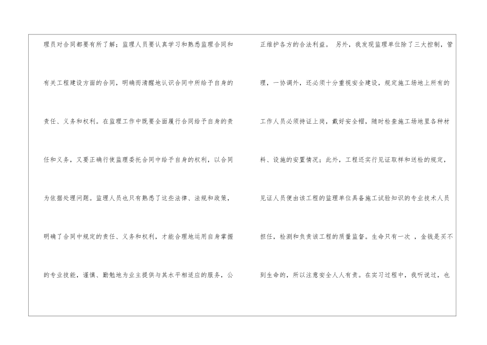 监理员个人实习工作总结报告_第3页