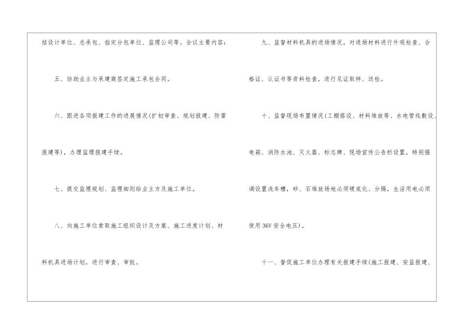 监理员个人工作计划_第2页