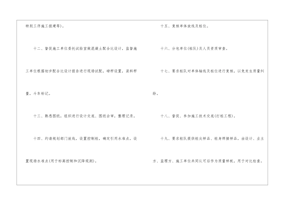 监理员个人工作计划_第3页