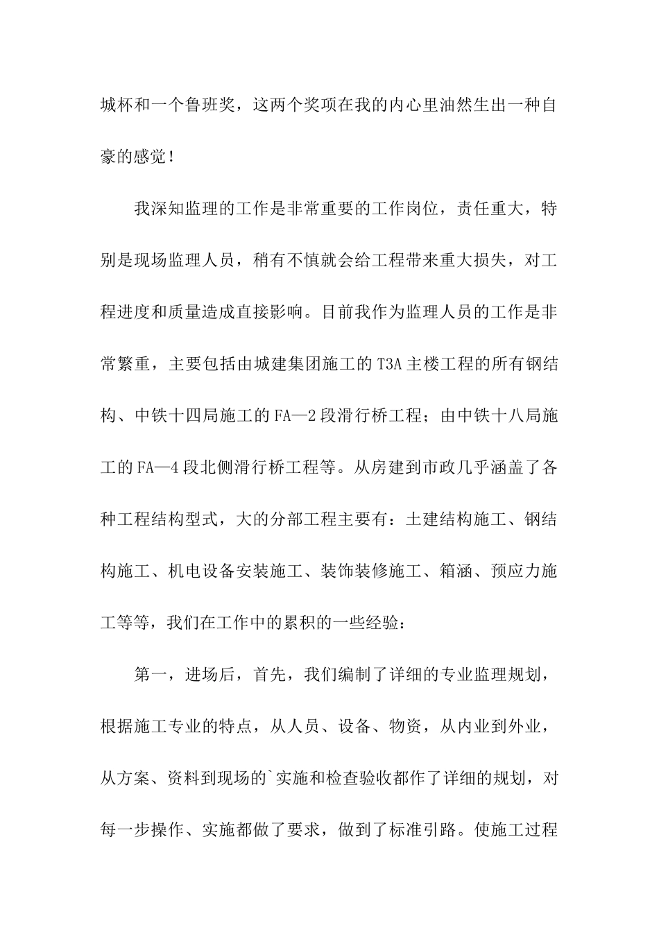 监理员个人工作总结_第2页