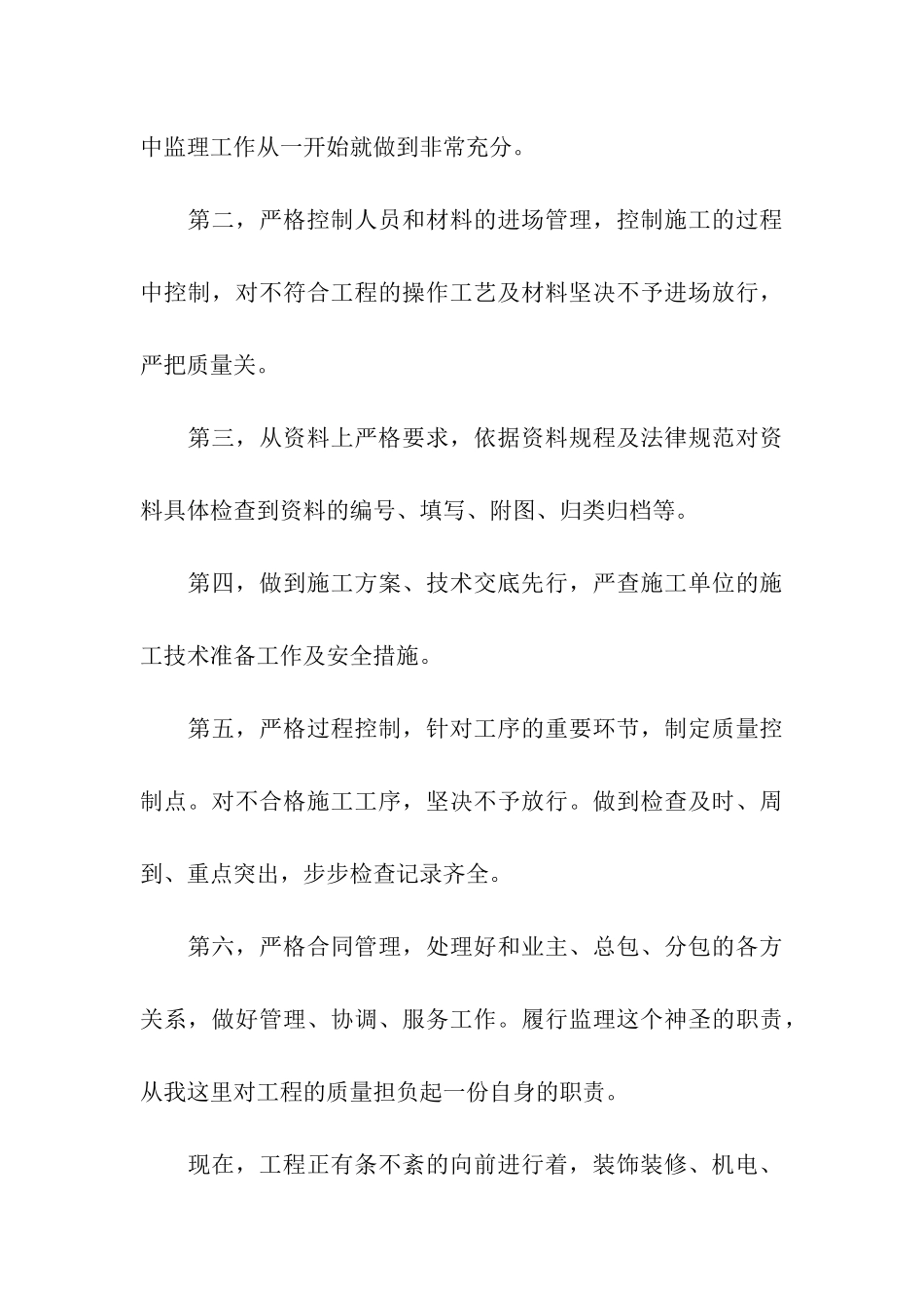 监理员个人工作总结_第3页