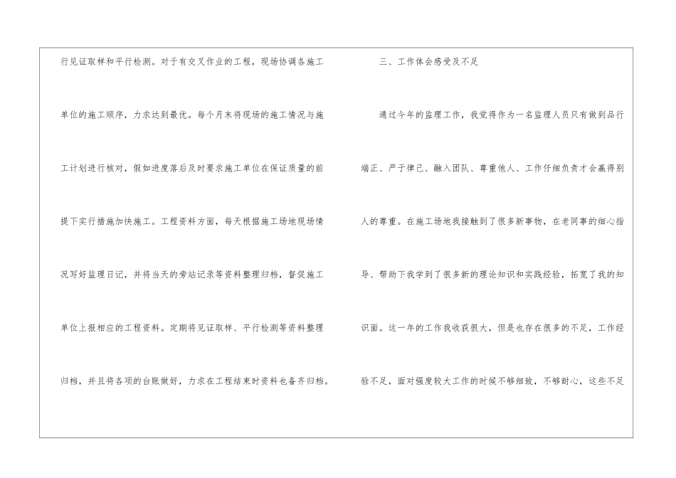 监理员个人年终工作总结_第3页