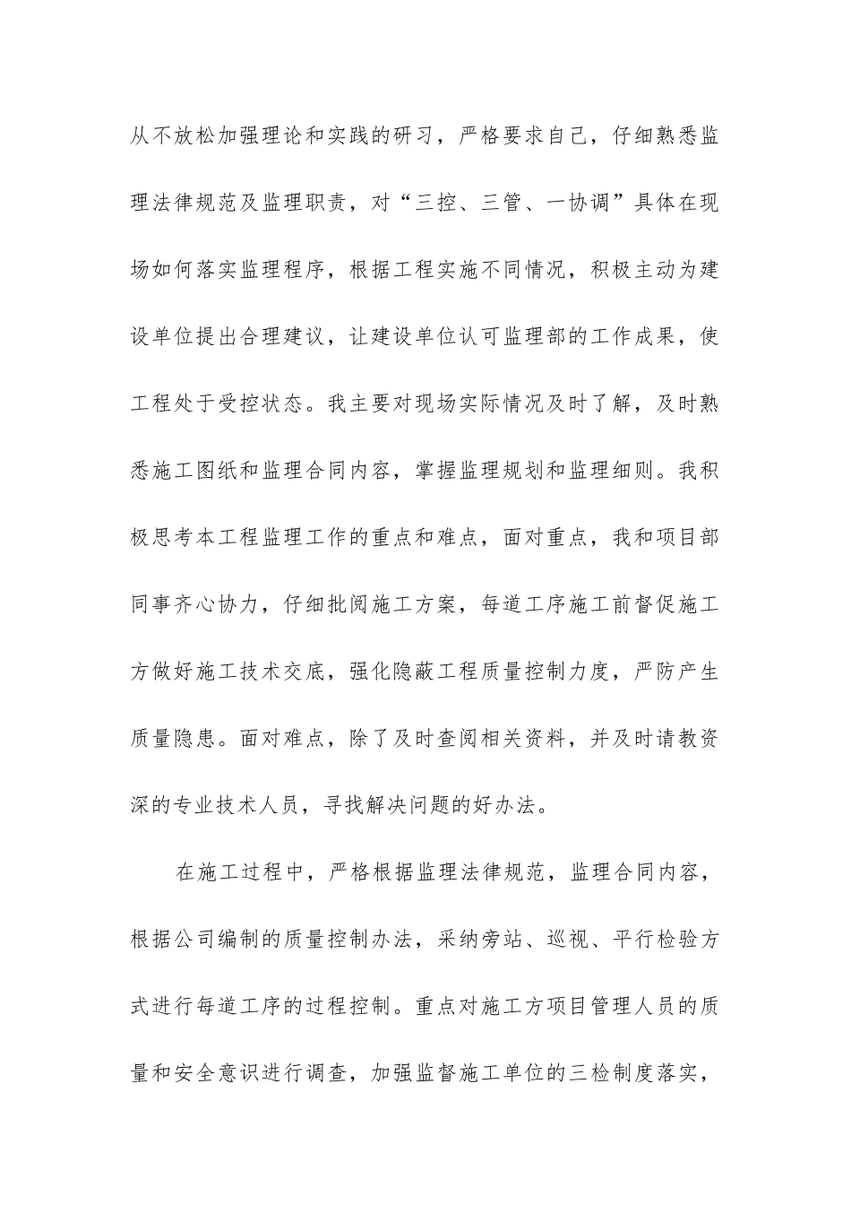 监理员个人年终工作总结(实用7篇)_第2页