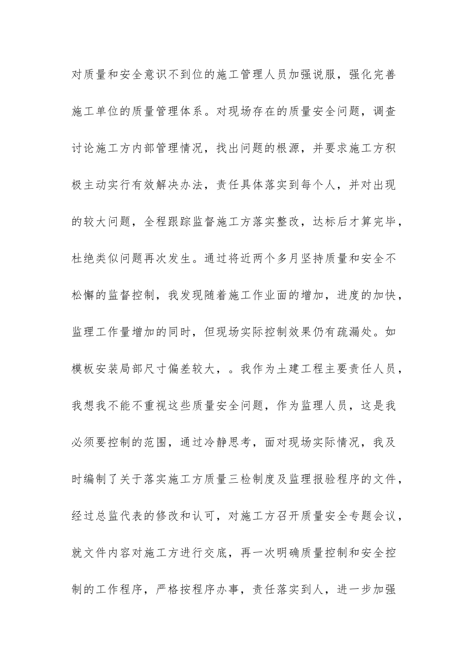 监理员个人年终工作总结(实用7篇)_第3页