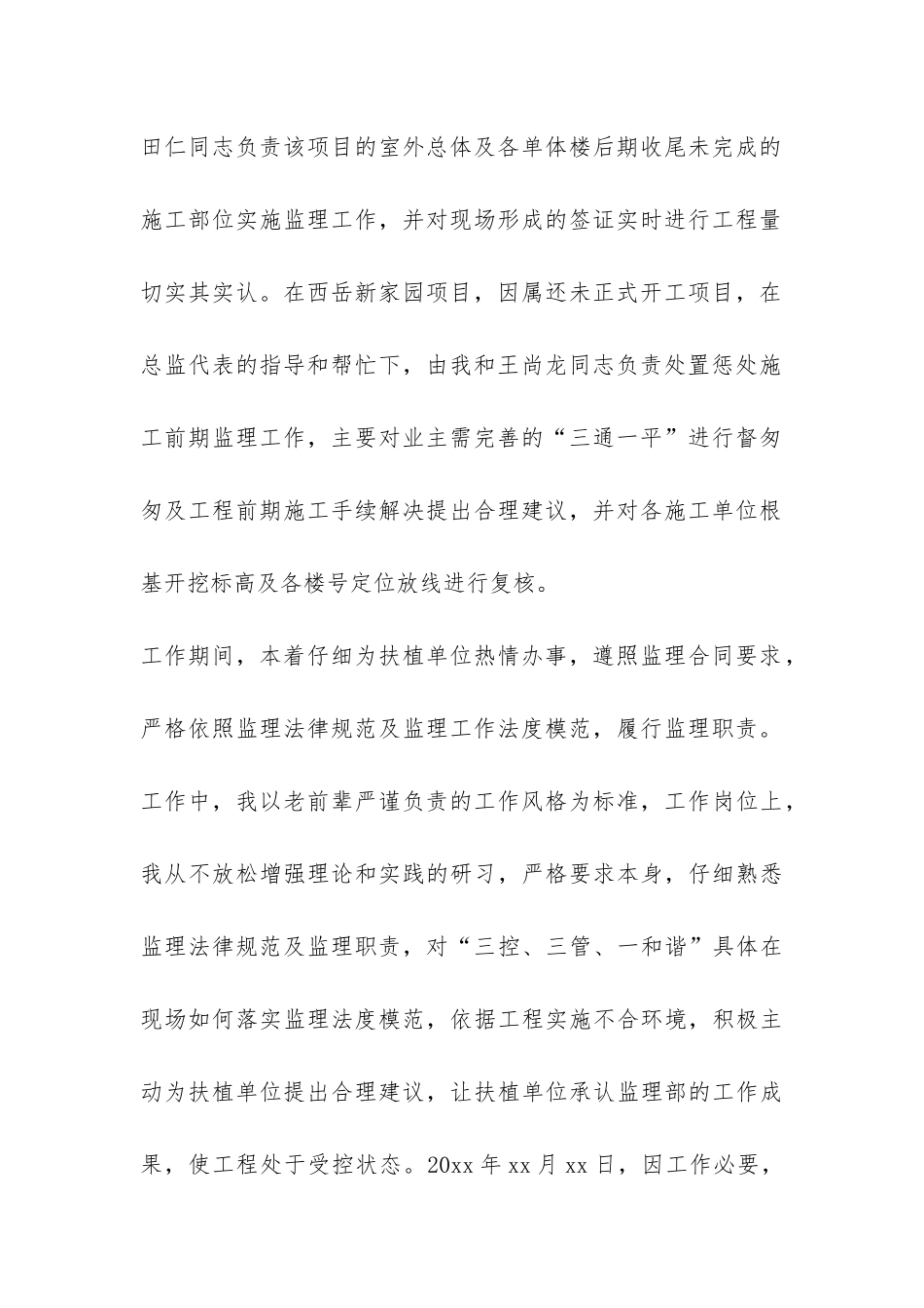 监理员年终工作总结-_第2页