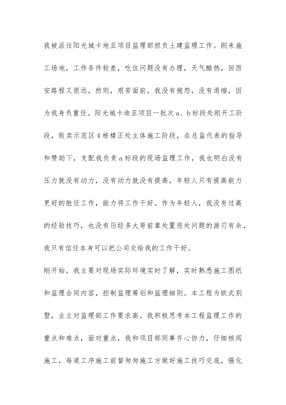 监理员年终工作总结-_第3页