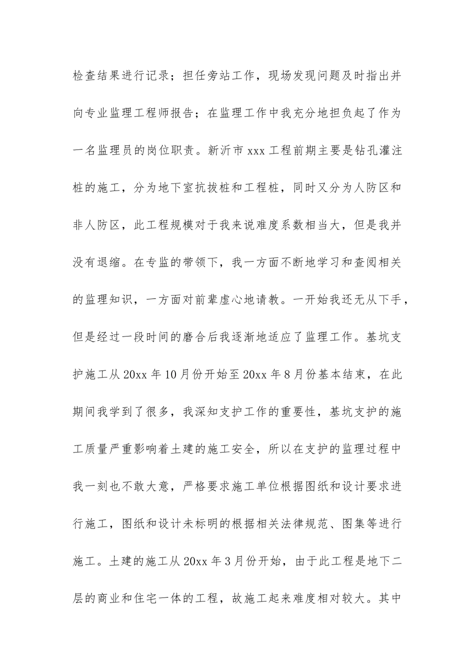 监理员试用期工作总结(必备8篇)_第2页