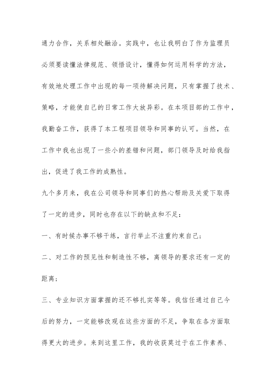 监理员试用期工作总结-_第2页